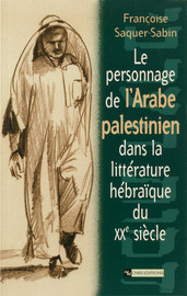 Le personnage arabe palestinien dans la littérature hébraïque du XXe siècle