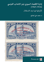 Damas à la fin du XVIe siècle, d’après trois actes de waqf ottomans