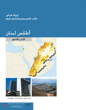 أطلس لبنان