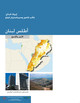 أطلس لبنان